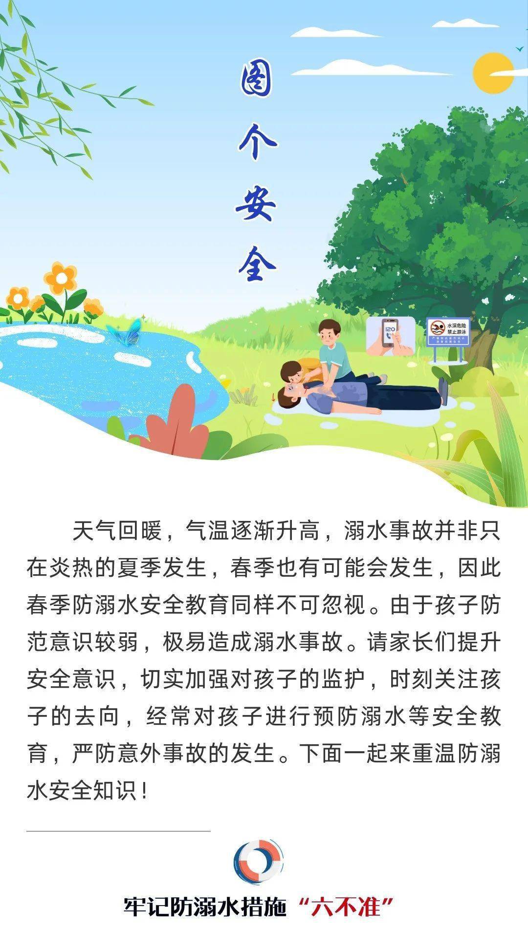 社科普及 | 春江水暖,谨防溺水!