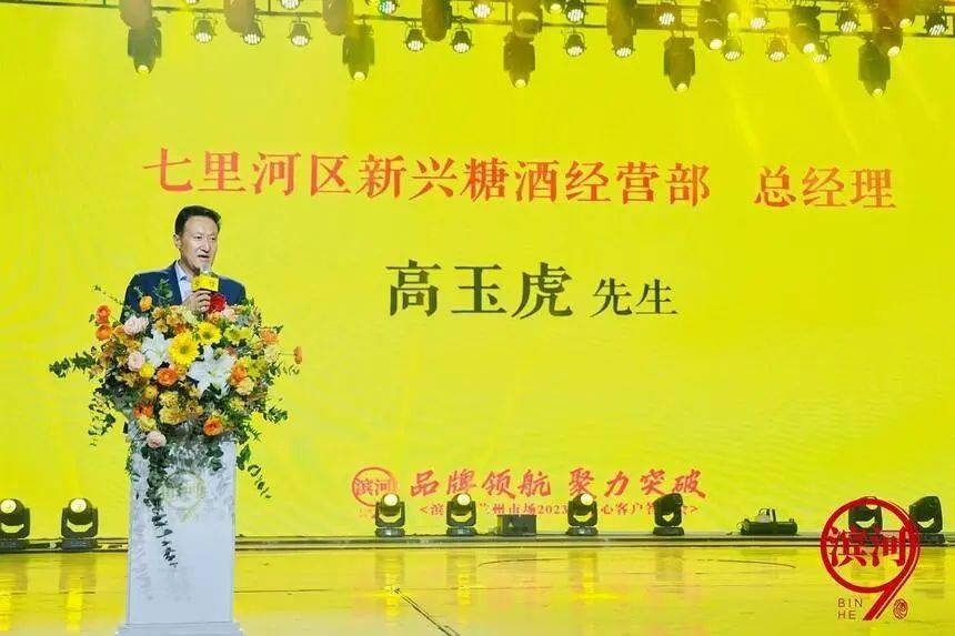 跨越式增长滨河年份酒兰州市场2023年核心客户答谢会隆重召开