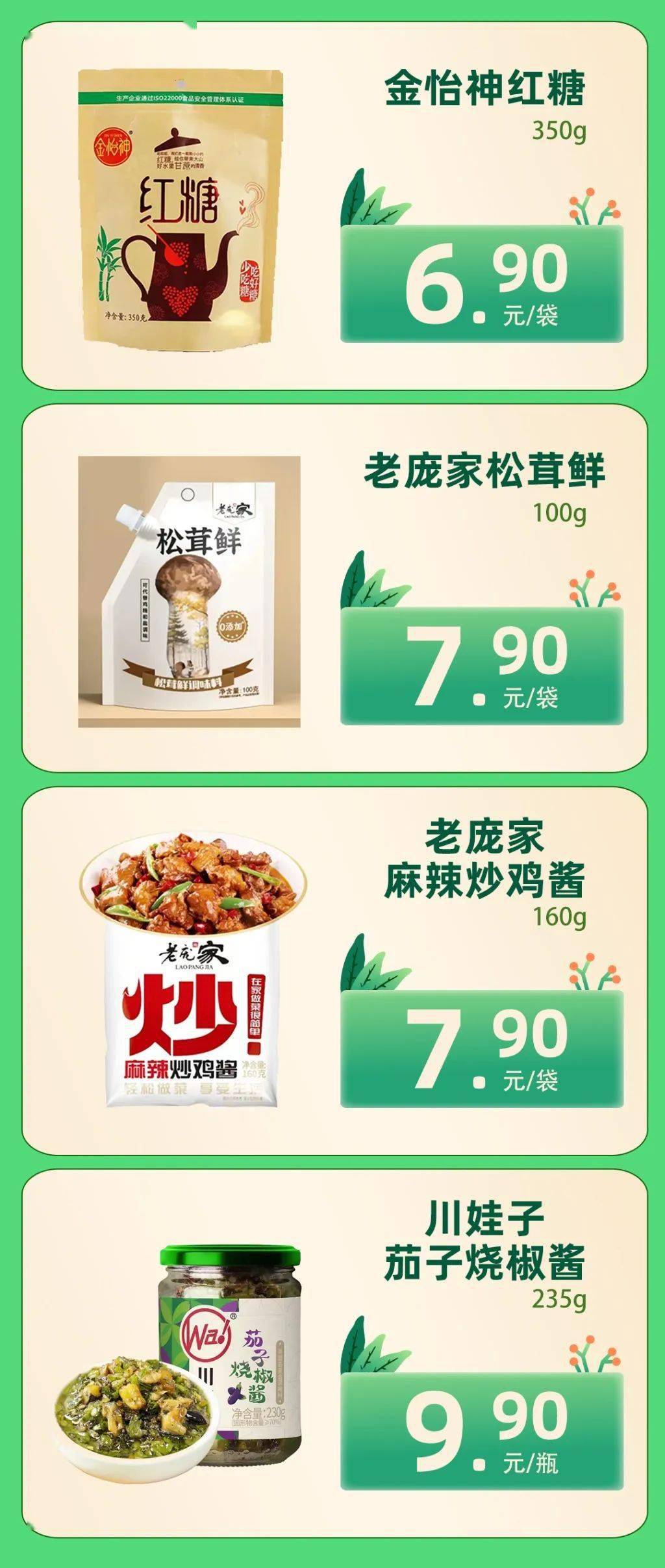 银座钢城店百味调料节为您调出生活好滋味