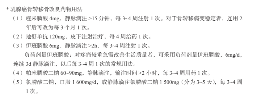 唑来膦酸4mgor5mg