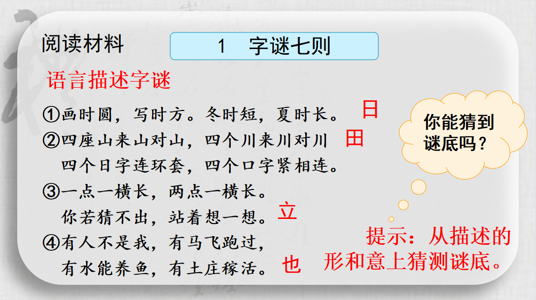 课件五年级语文下册综合性学习汉字真有趣