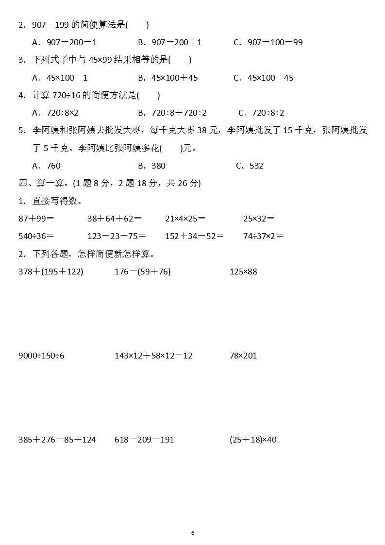 四年级数学下册 第三单元检测卷4套 答案