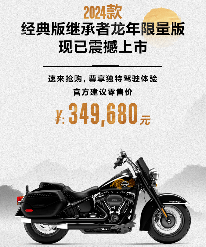 哈雷发布龙年限定继承者,售价349万,这个龙比vespa的好看点