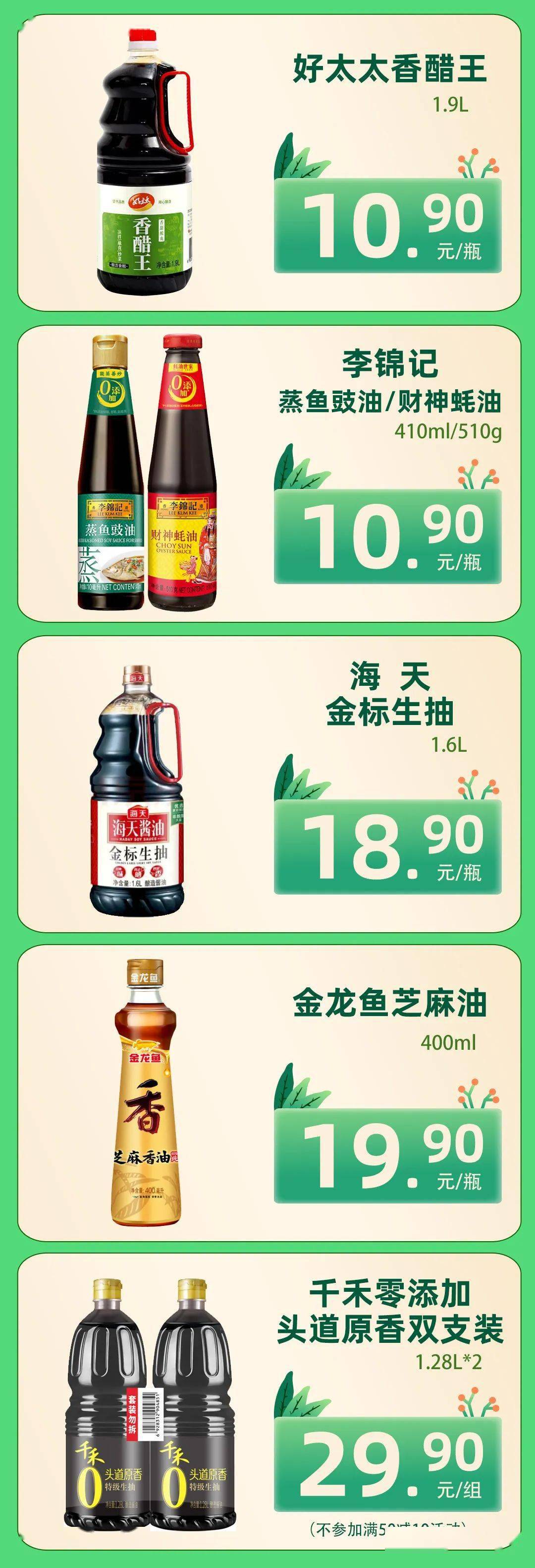 银座钢城店百味调料节为您调出生活好滋味
