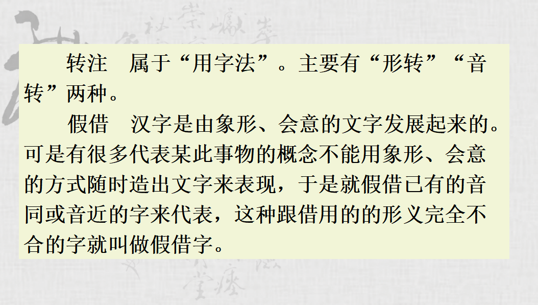 【课件】五年级语文下册 综合性学习《汉字真有趣》__