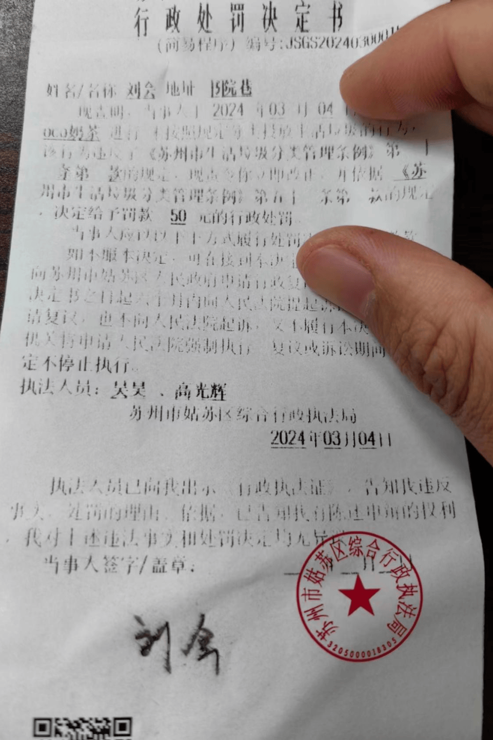 以案释法垃圾分类曝光台第十四期