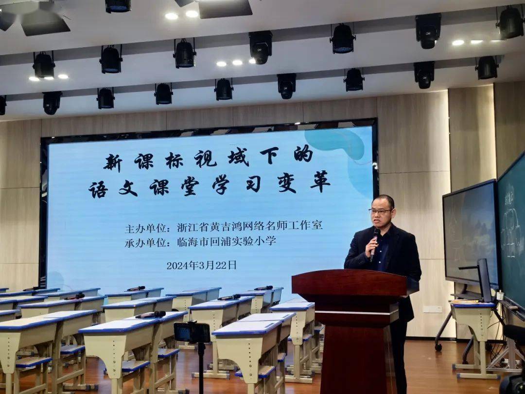 同时对远道而来的特级教师黄吉鸿老师表示感谢,对前来听课的骨干教师