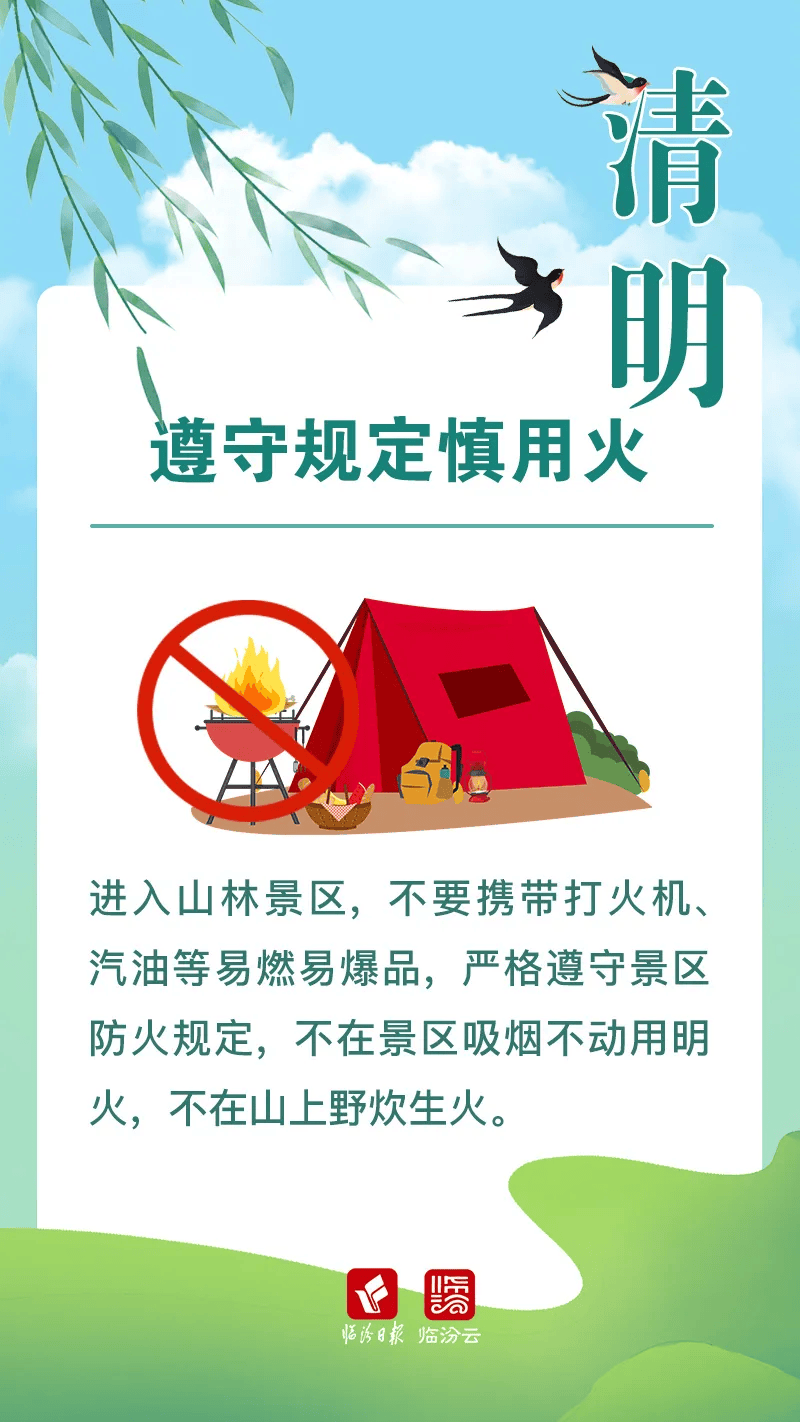 清明将至,请文明祭扫!