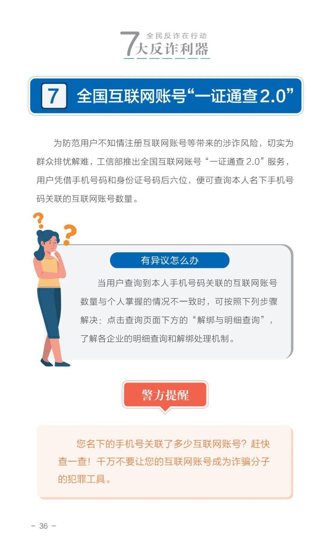 揪出电诈大魔王防范诈骗我在行点击查看防骗秘籍