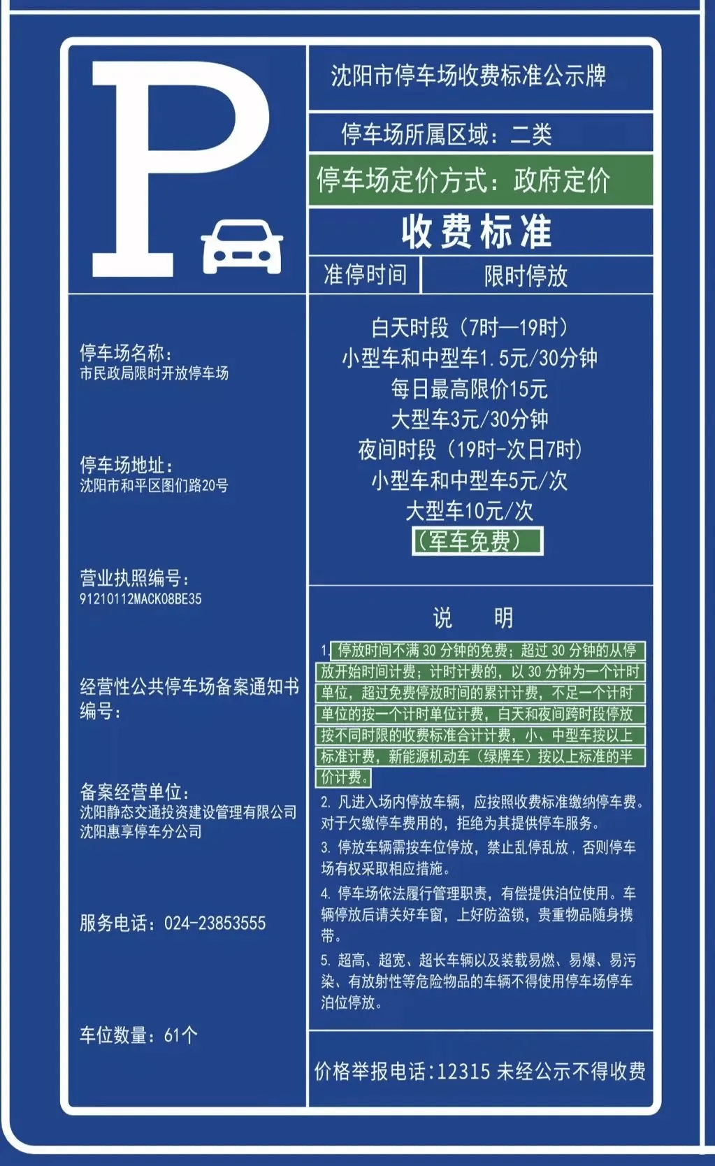 沈阳这些地方,新增停车场开放啦!