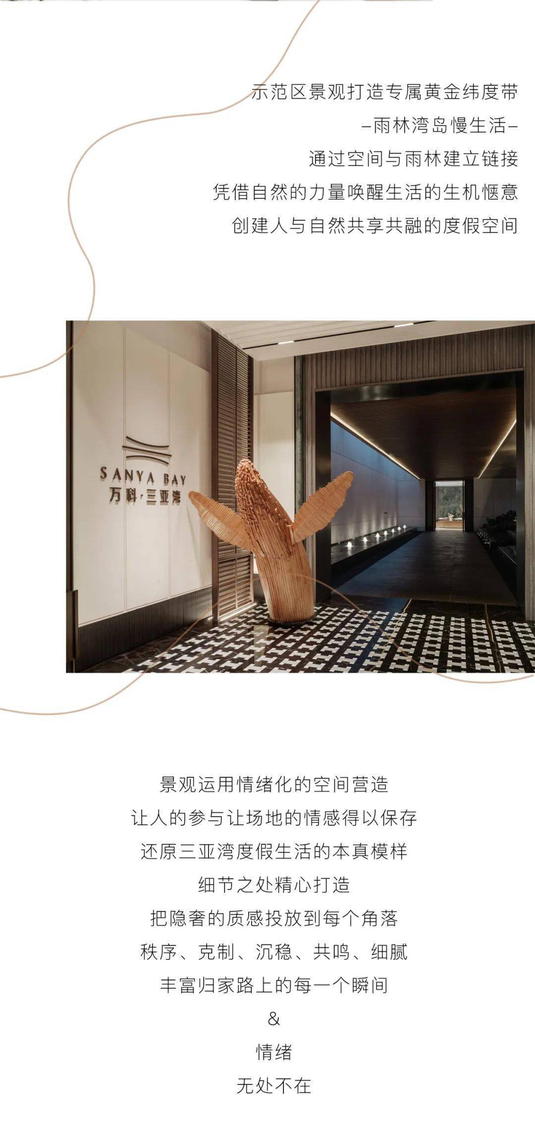 情绪力从共鸣到疗愈从万科三亚湾重新解锁生活意义丨海南万科三亚湾