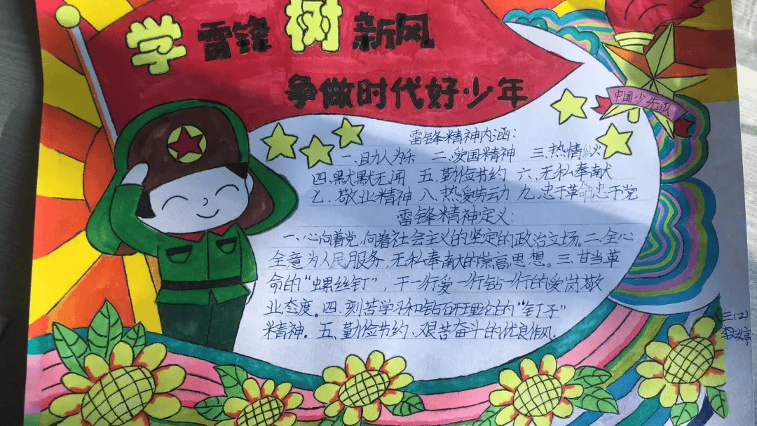 小学生学雷锋个人简介图片