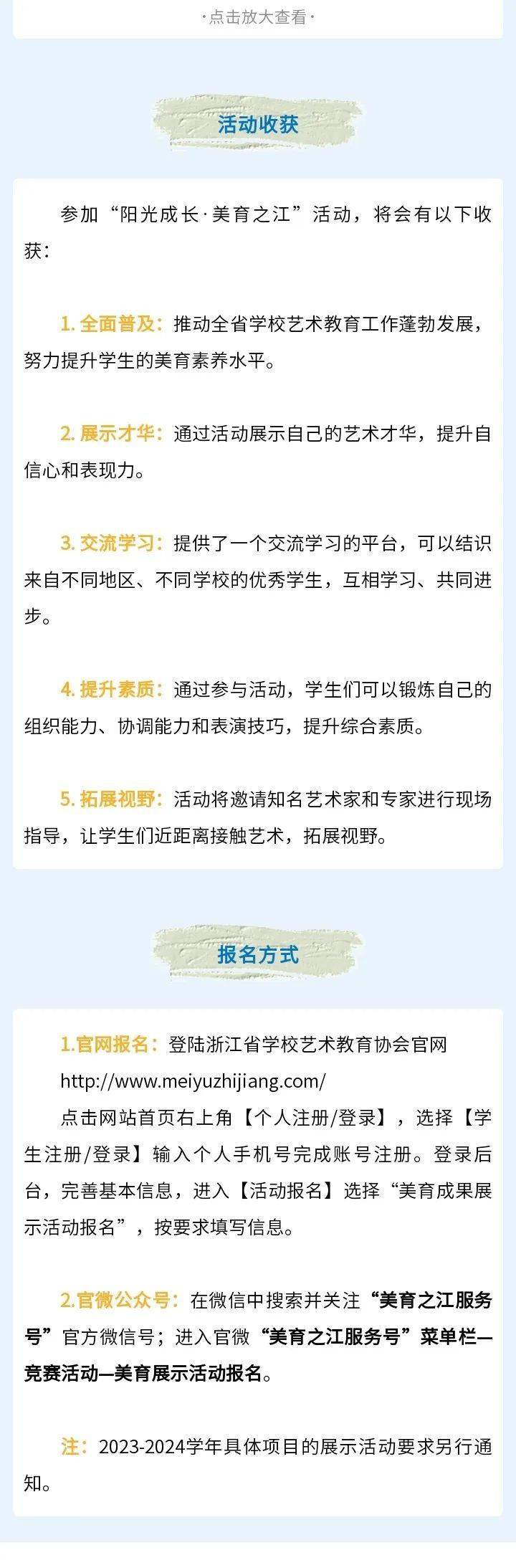 阳光成长美育之江浙江省中小学校美育成果展示活动正式启动报名方式请