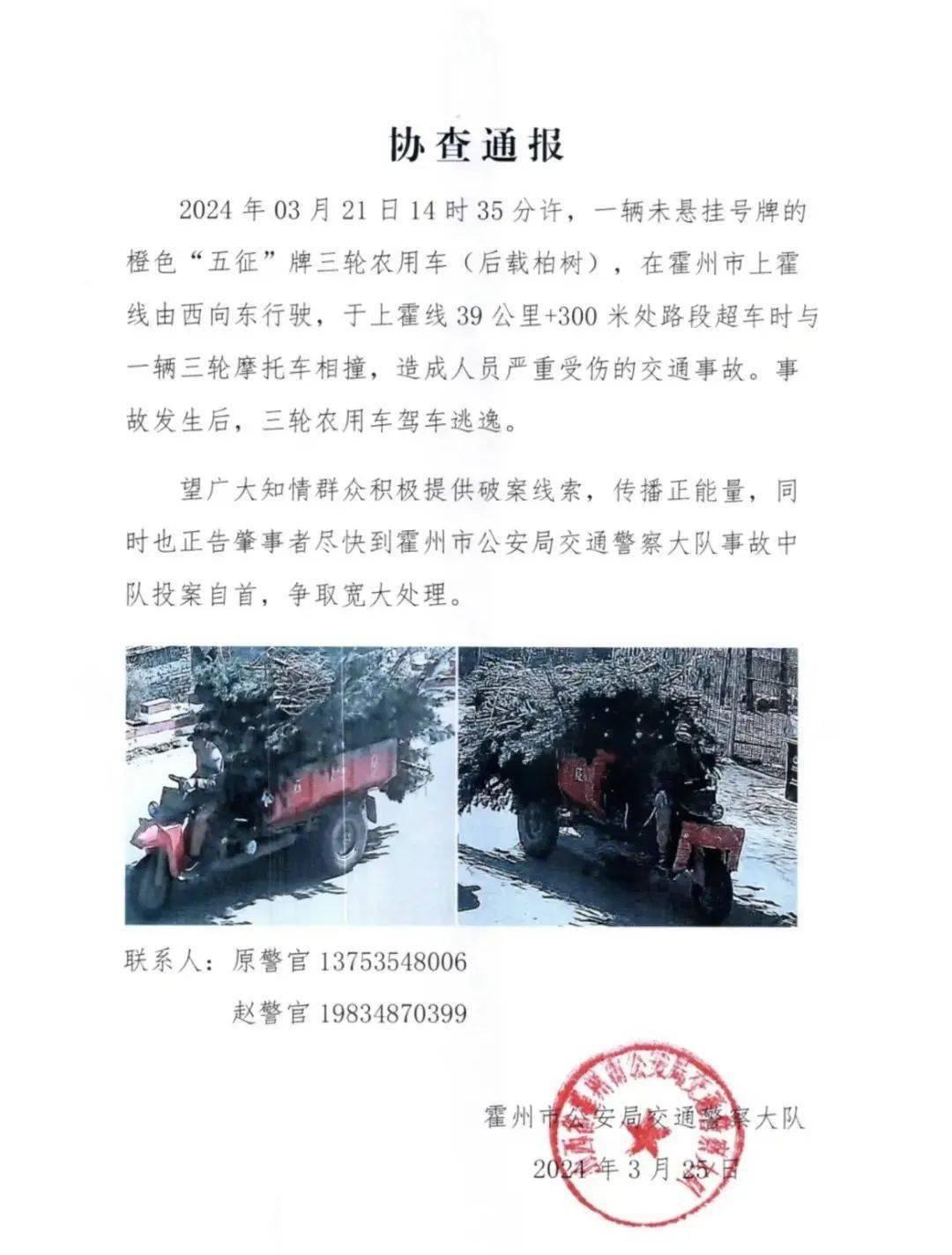 临汾:协查通报!