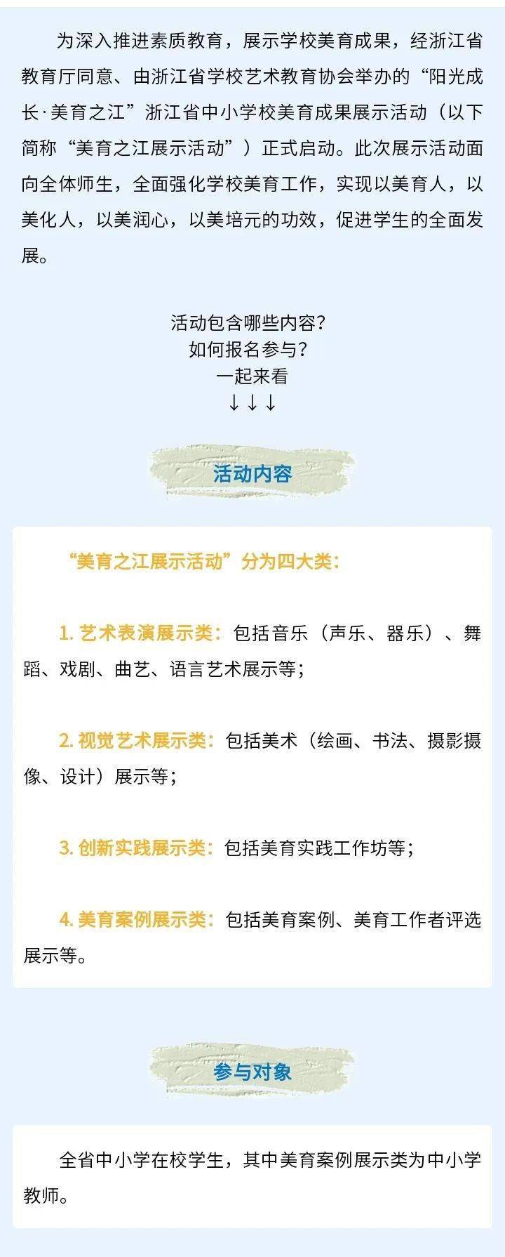 阳光成长美育之江浙江省中小学校美育成果展示活动正式启动报名方式请