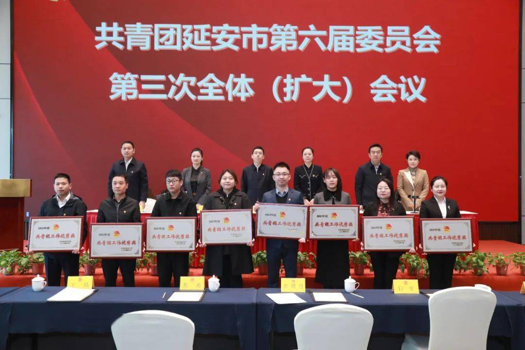 共青团延安市委六届三次全体扩大会议召开