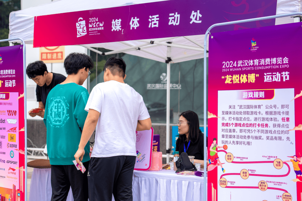 绽放体育活力畅享运动生活2024武汉体育消费周激发消费潜能
