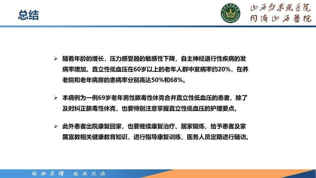 ppt一例脓毒性休克合并直立性低血压患者的护理案例分享