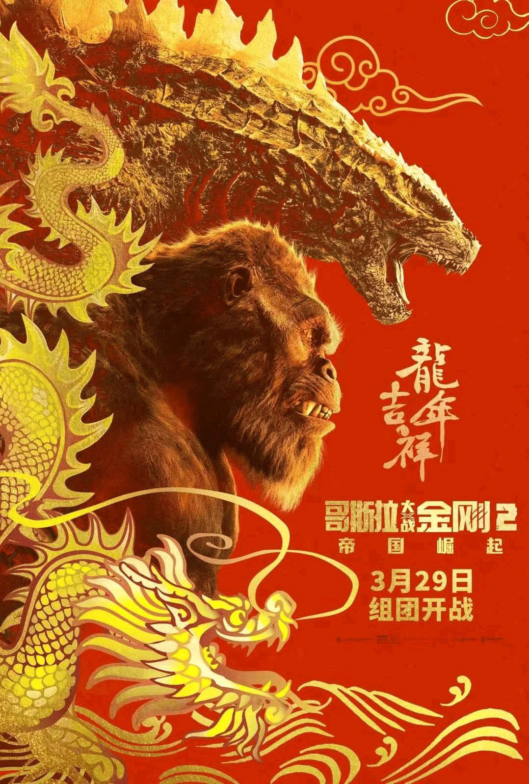 影片推荐丨哥斯拉大战金刚2329上映双王合体硬刚到底