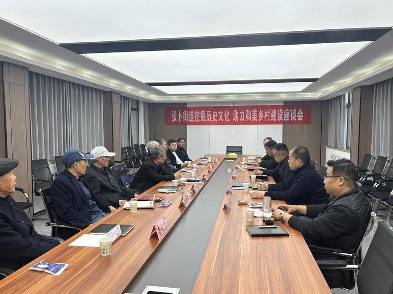 聚乡智 献良策 谋发展 高陵区张卜街道召开助力和美乡村建设座谈会_文