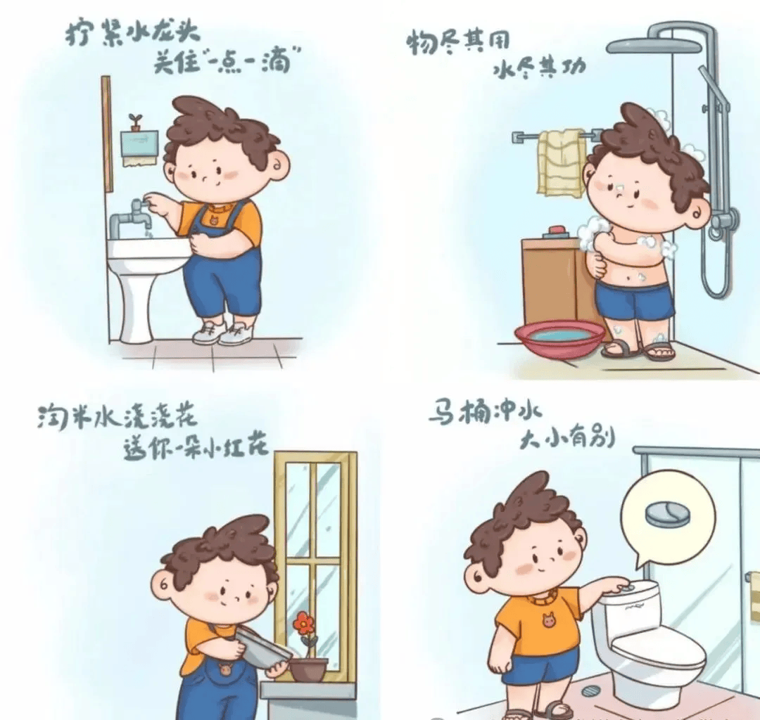 世界水日 节约用水