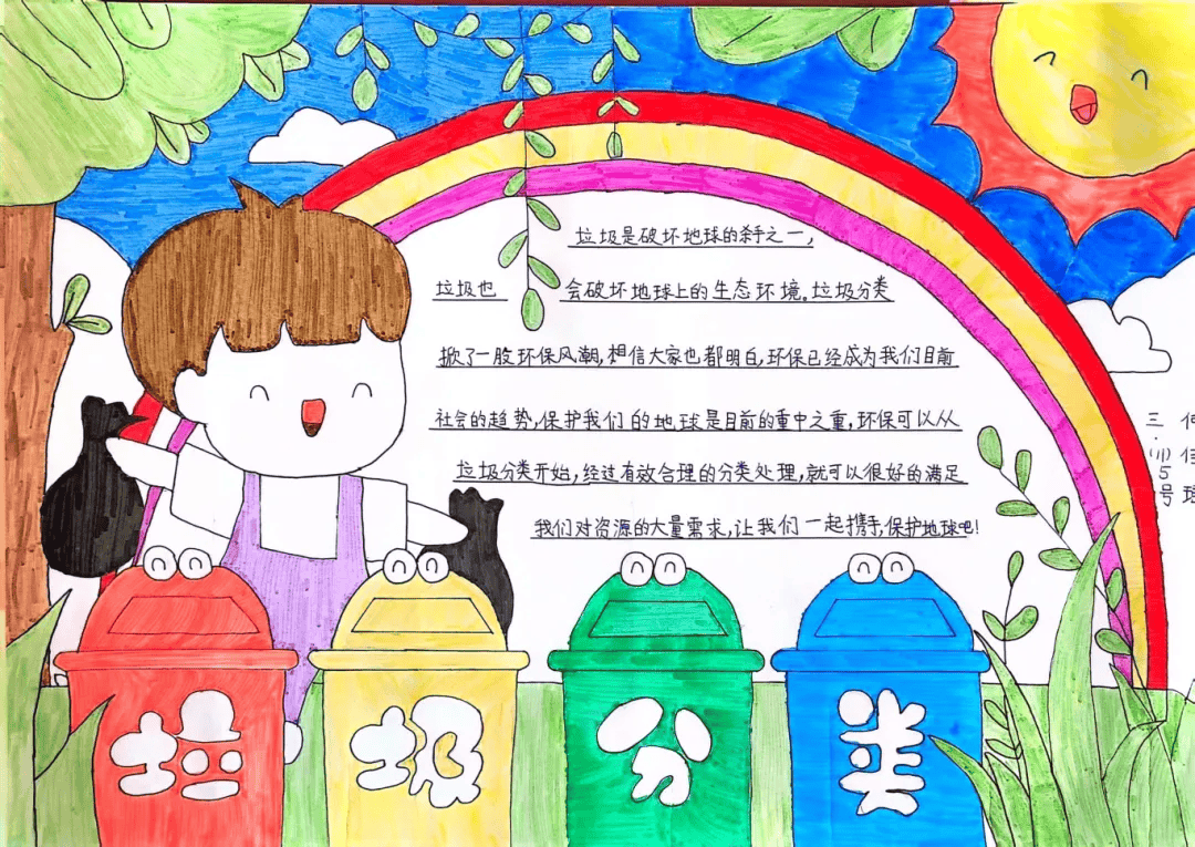 成师附校开展的"垃圾分类"手抄报活动,培养了学生科学,环保,节约的