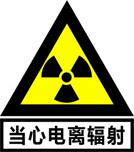 如何做好辐射的日常防护?
