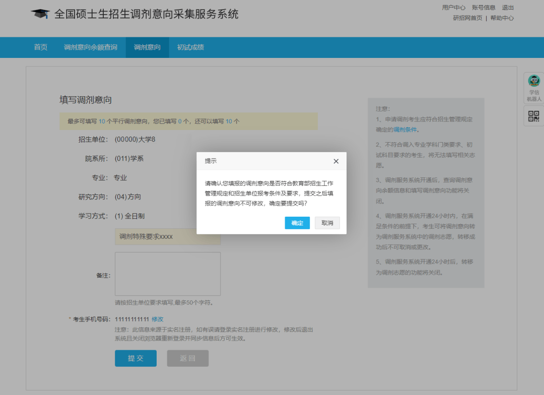 注意考研调剂意向采集系统将于3月28日明天开通