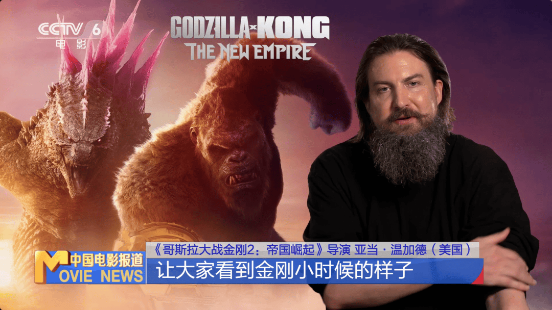 哥斯拉大战金刚2重磅来袭导演独家揭秘续集秘密
