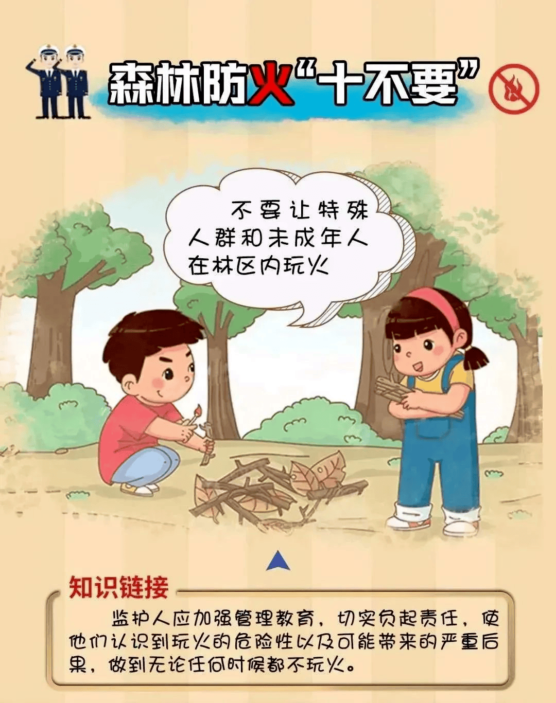 森林防火宣传知识,请牢记!_火灾_林区_环境