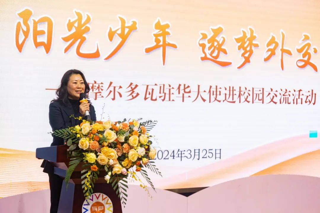 阳光少年逐梦外交摩尔多瓦驻华大使进校园交流访问活动