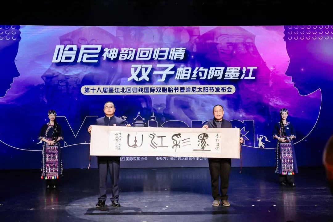聚焦第十八届墨江北回归线国际双胞胎节暨哈尼太阳节邀您五一畅游双生