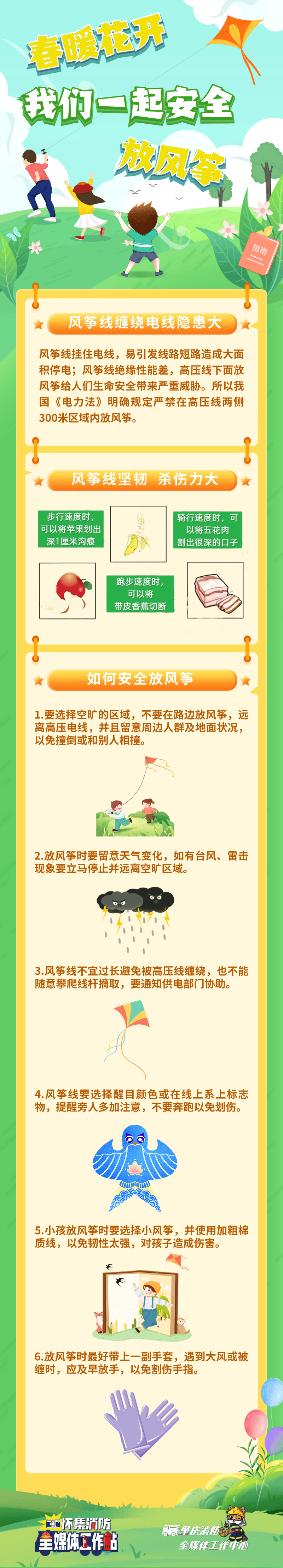 安全放风筝图片