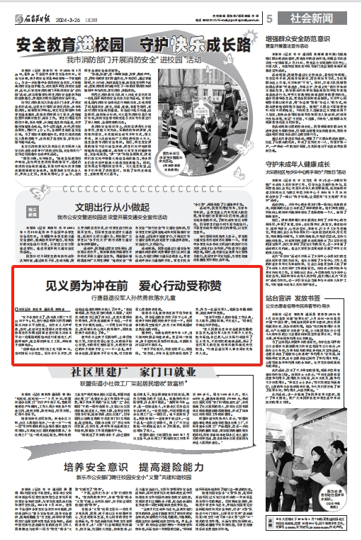 见义勇为冲在前爱心行动受称赞行唐县退役军人孙然勇救落水儿童