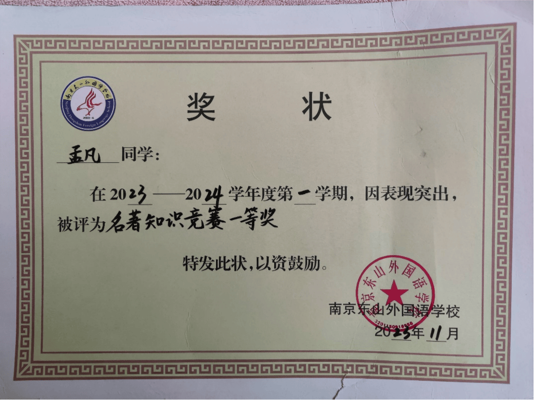 2023-2024学年第一学期校一等奖学金获得者风采展示_学子_称号_二等
