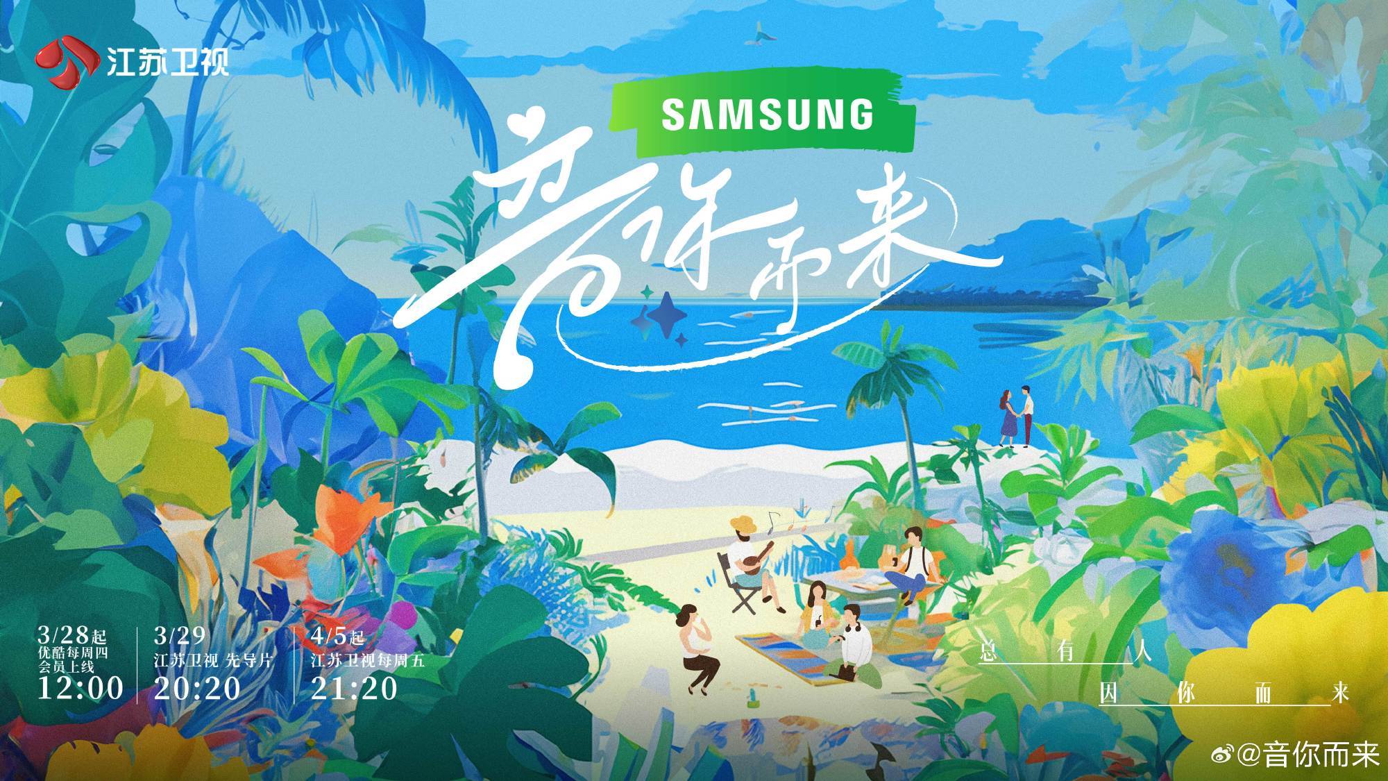 音乐综艺音你而来3月28日开播王琳凯潘玮柏加盟