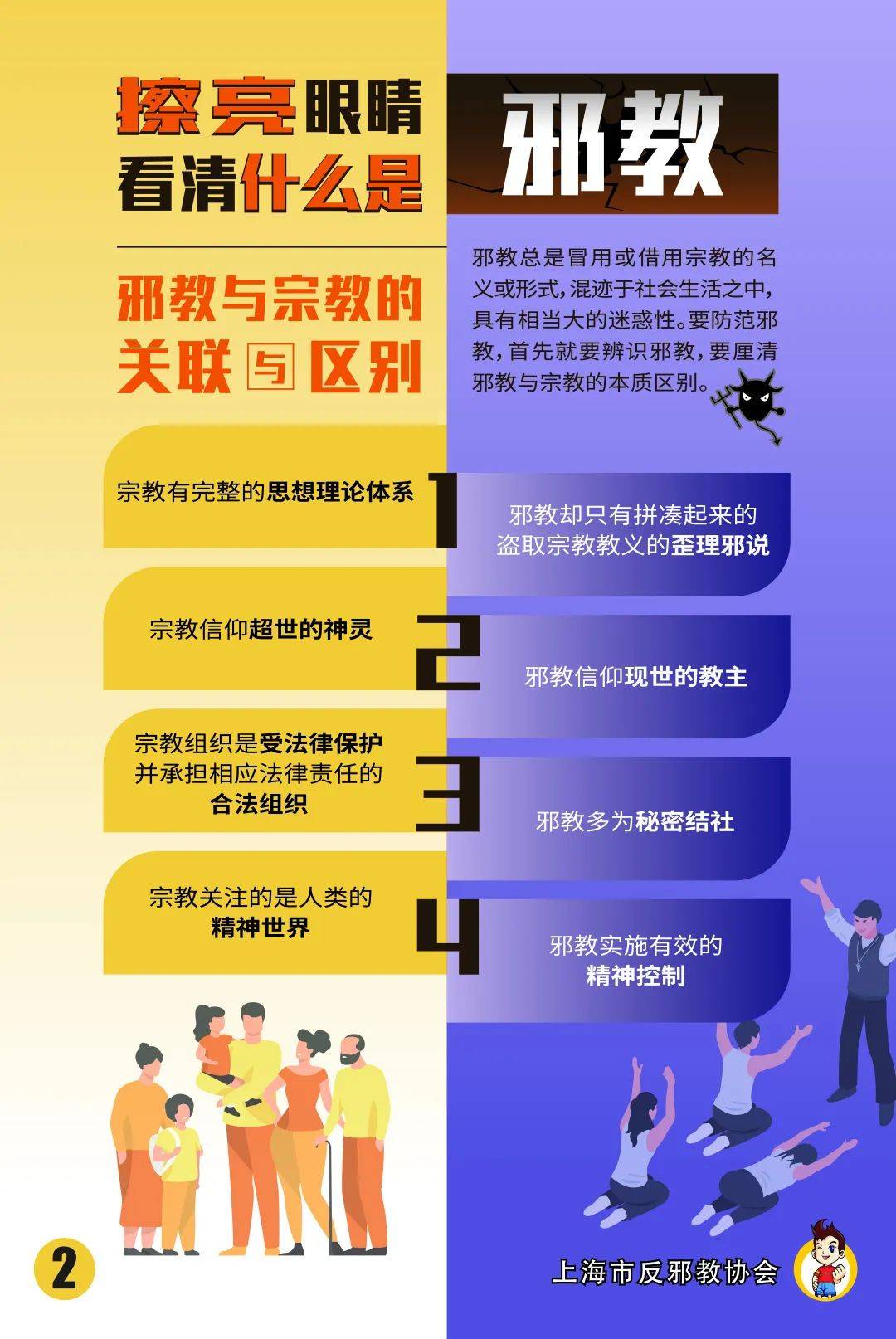邪教与宗教的关联与区别2什么是邪教?