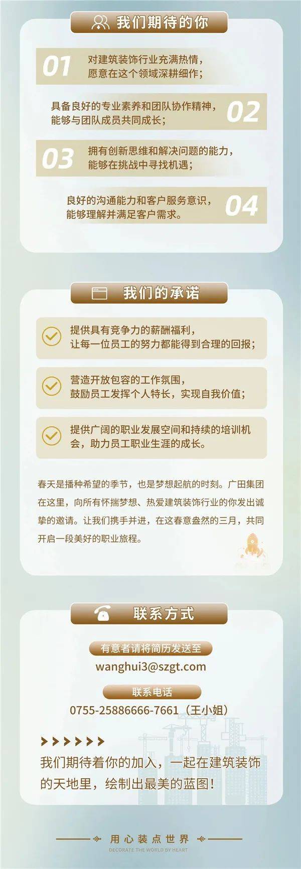 春风拂面共筑梦想广田集团3月招聘启事