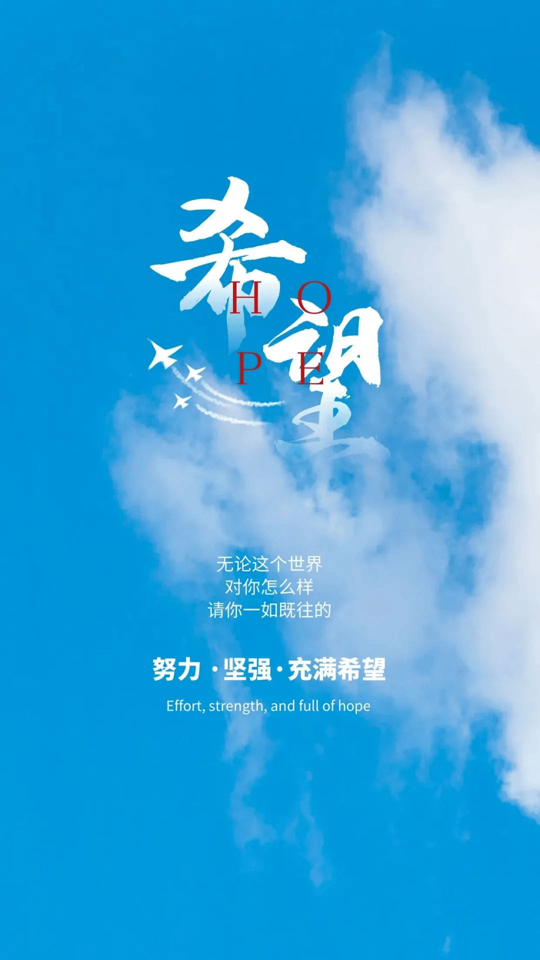 新的一天 加油文案【早安精彩海报】