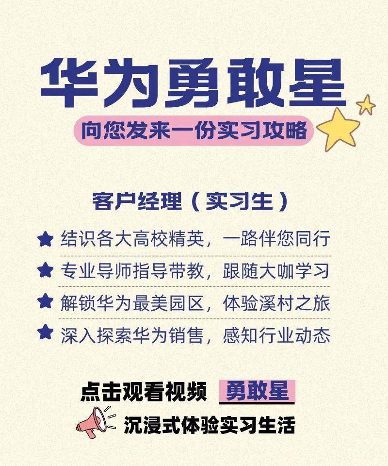 经理(实习生)-黄年瑞)点击"阅读原文",进入华为招聘官网投递简历· 猜