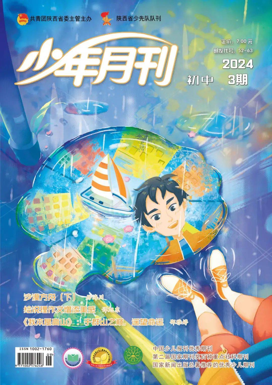 新刊速递2024年3月刊精彩看点附用稿通知