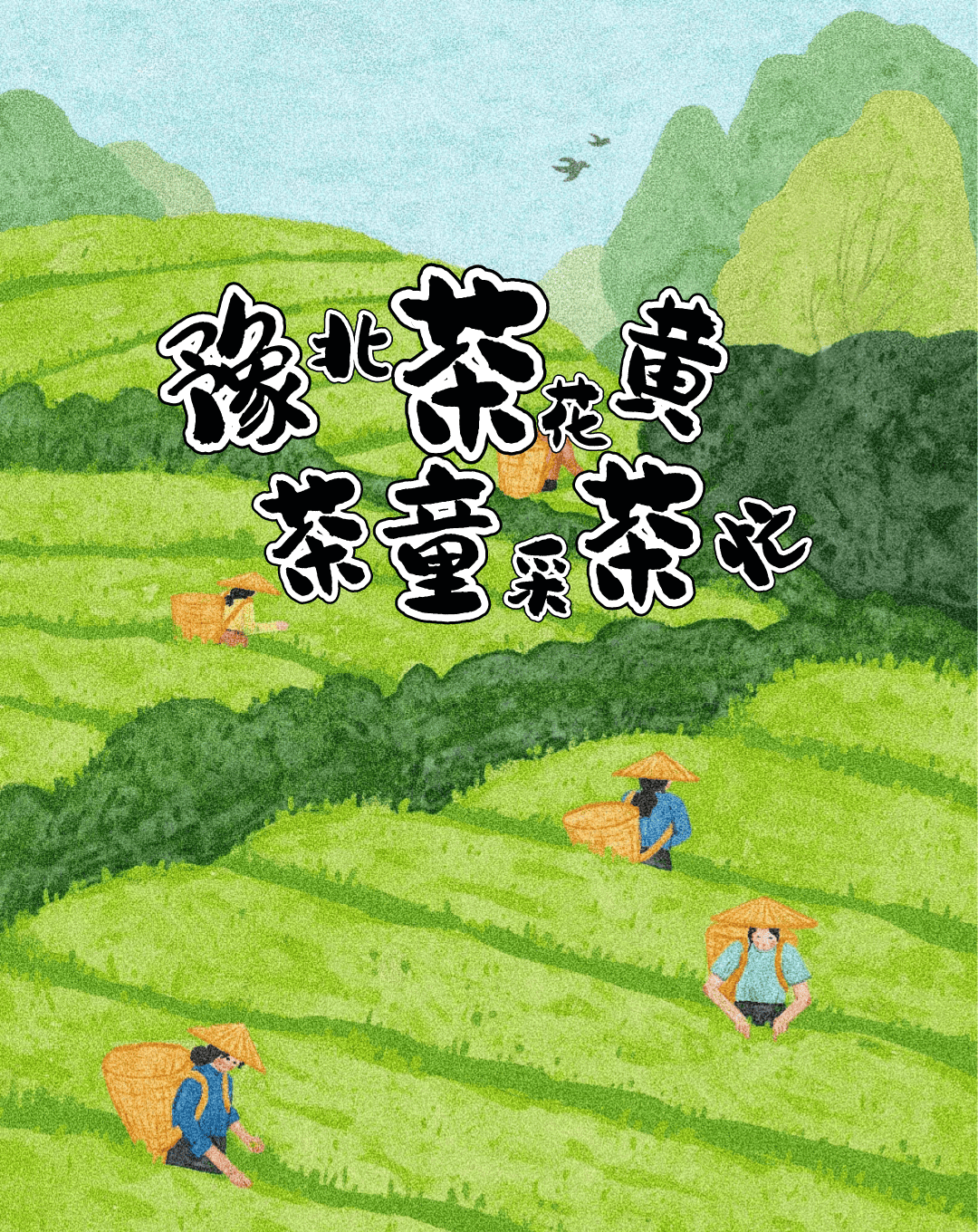 reseach camppreface题记踏溪流,过花荫,往茶山深处.