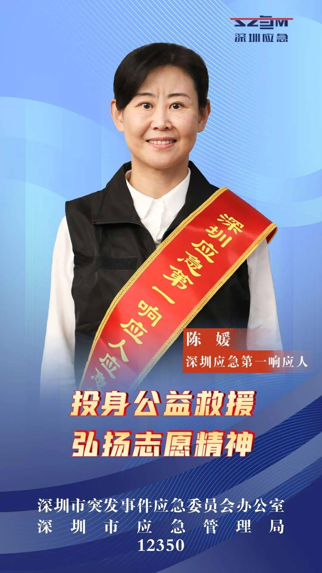应急第一响应人丨陈媛:投身公益救援 弘扬志愿精神_深圳_同事_技能