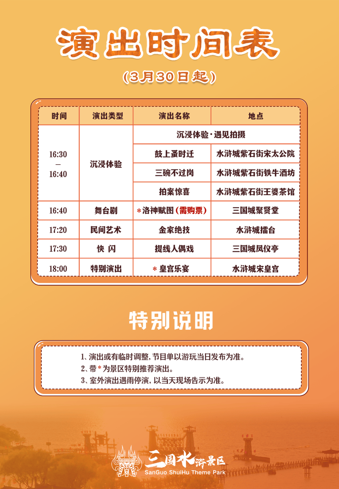三国_水浒_景区