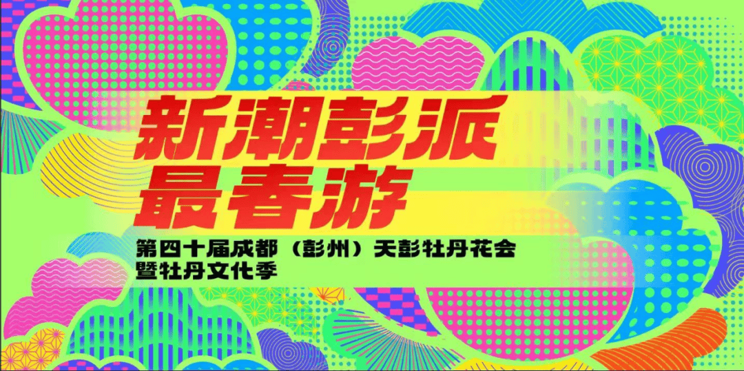 百里画廊牡丹花开彭州约你赏国色天香之美