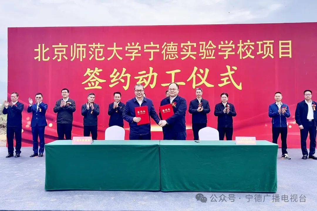 北京师范大学常务副校长王守军,宁德市人民政府副市长刘笃凡代表校地