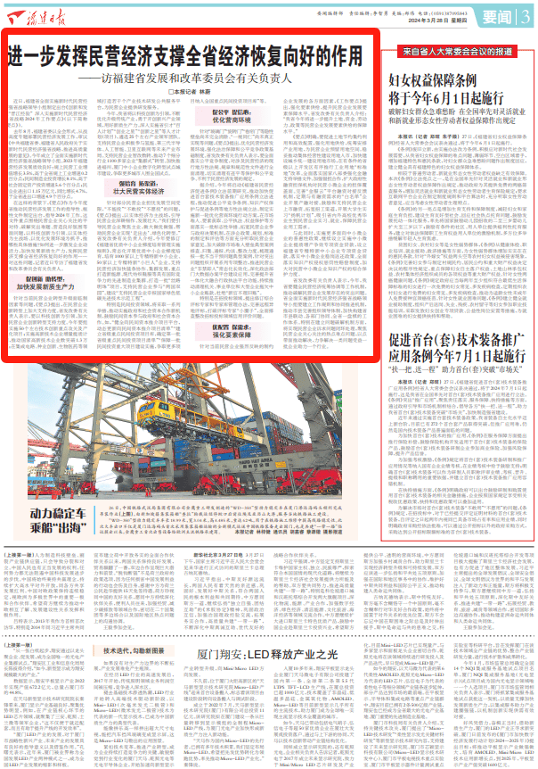 福建日报进一步发挥民营经济支撑全省经济恢复向好的作用访福建省发展