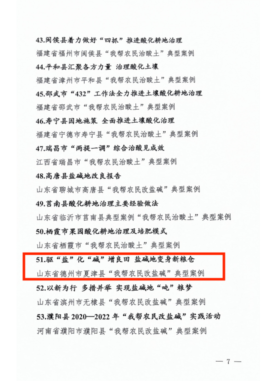 全省5个全市唯一夏津入选全国百个优秀案例