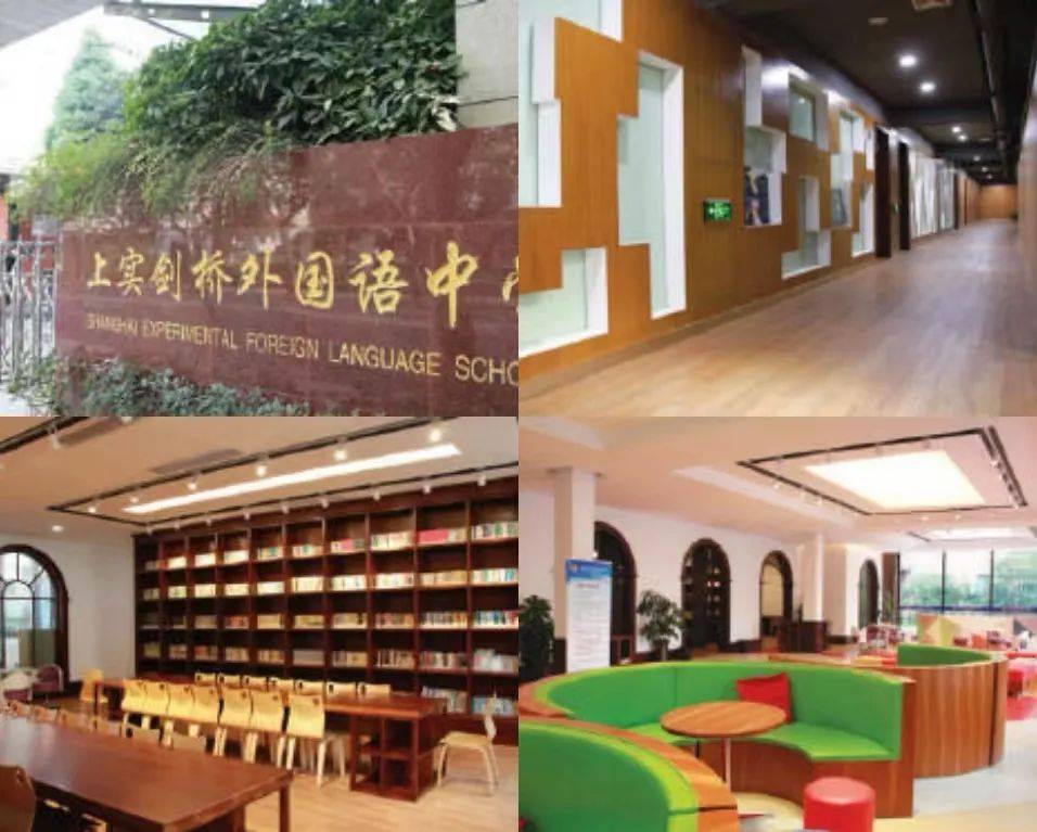 学校名录上实剑桥外国语中学