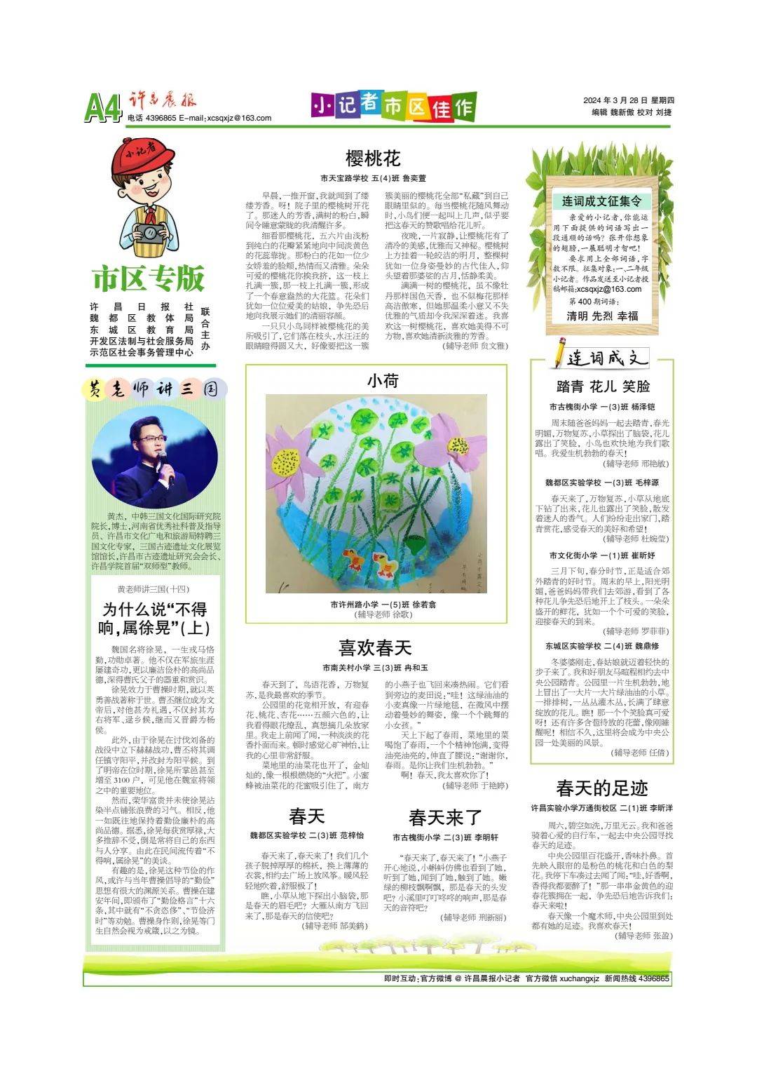 小记者报内容图片